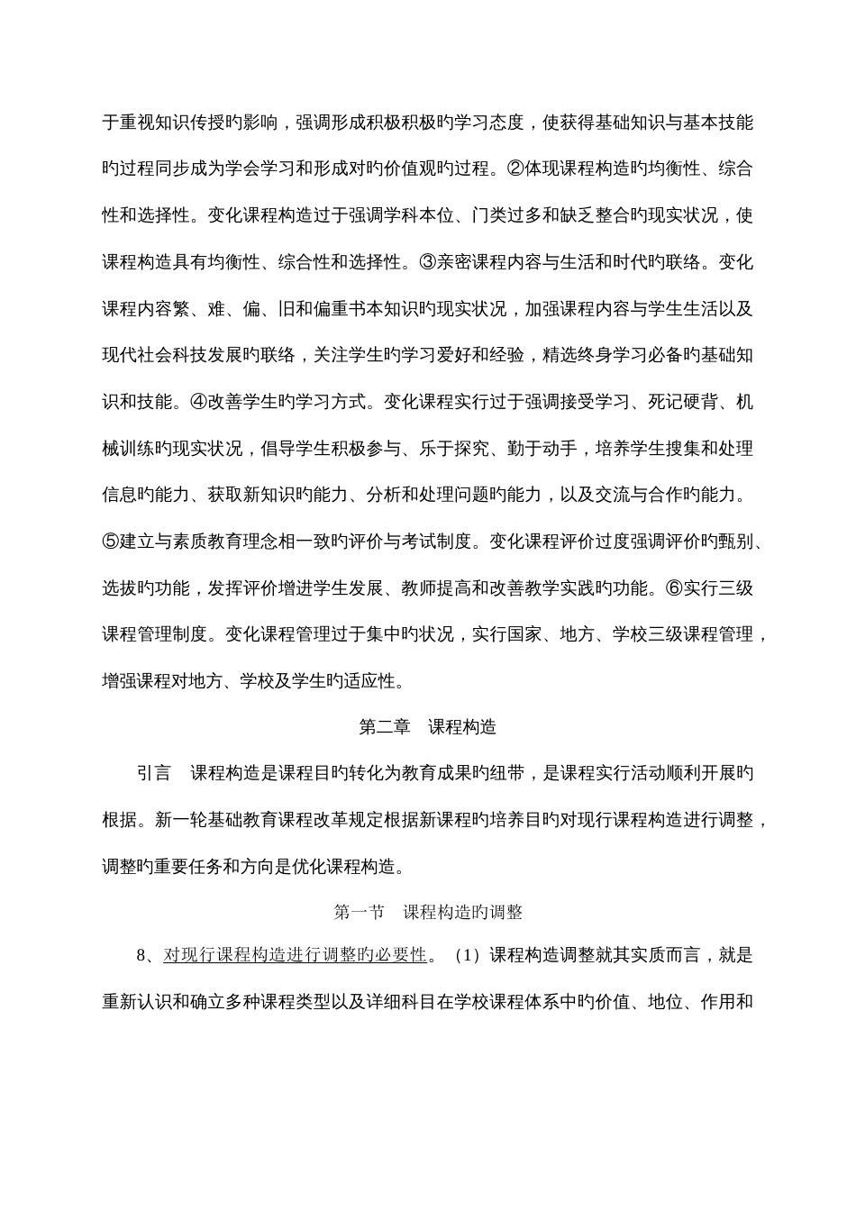 2023年走进新课程学习笔记_第3页