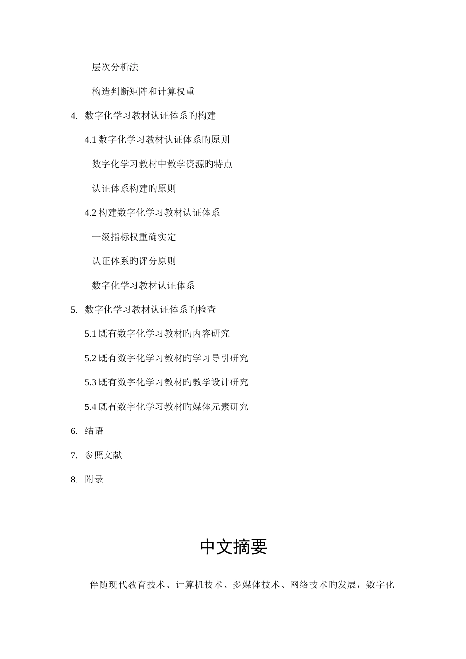 数字化学习教材认证体系的研究与设计_第2页