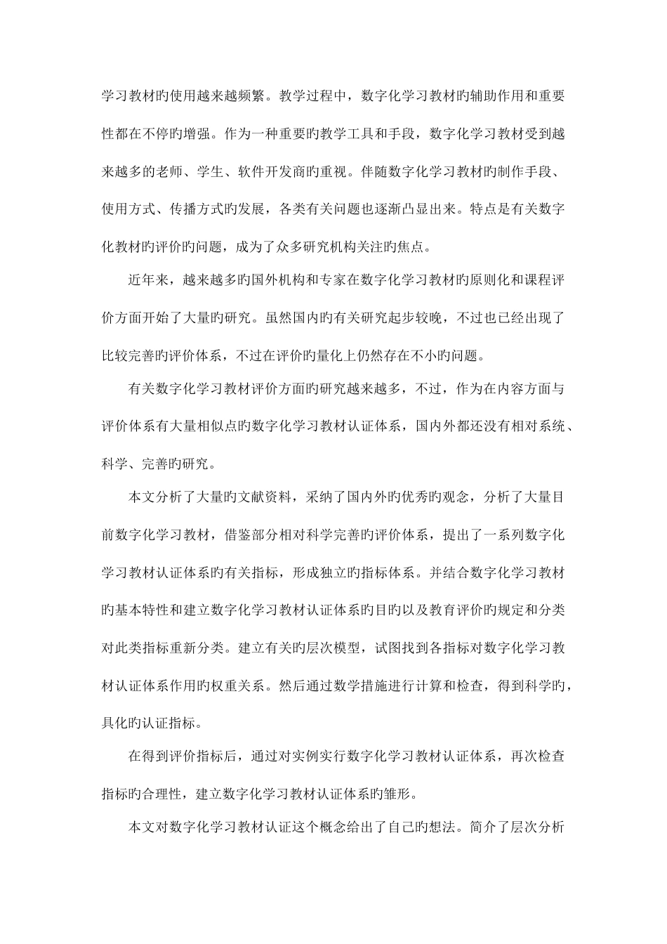 数字化学习教材认证体系的研究与设计_第3页