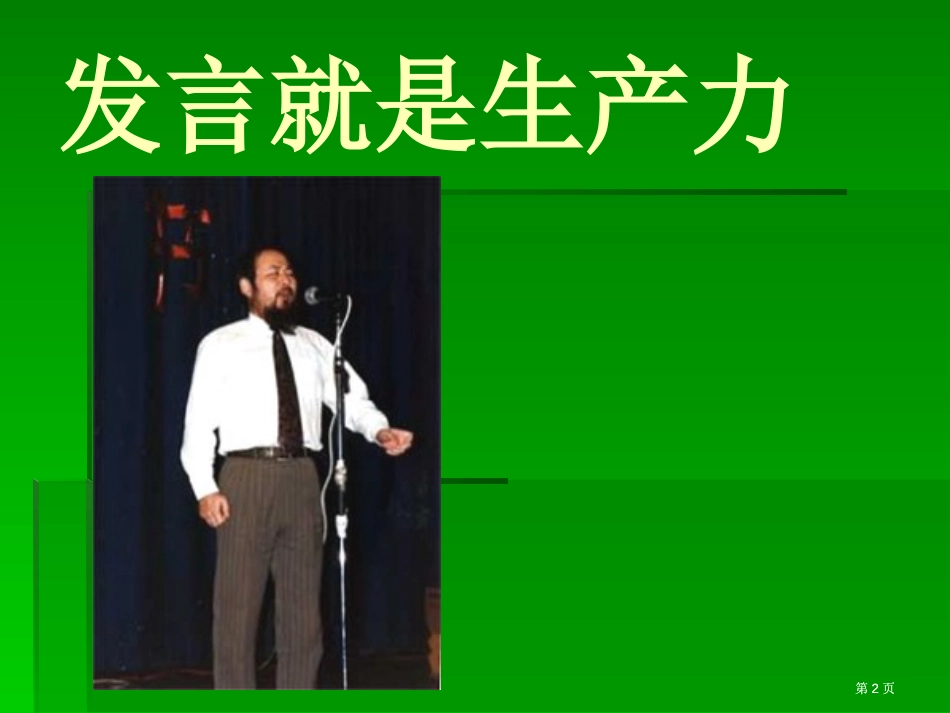 英语口语和演讲学习方法市公开课金奖市赛课一等奖课件_第2页