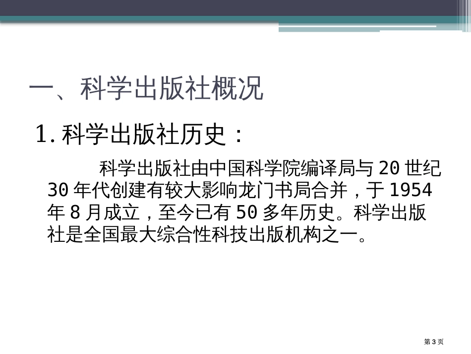 科学出版社出版流程及相关事宜市公开课金奖市赛课一等奖课件_第3页