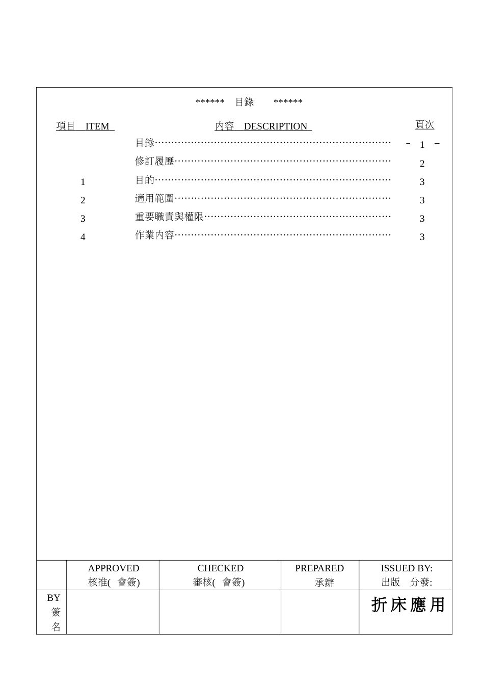 折床模具编码作业规范_第1页