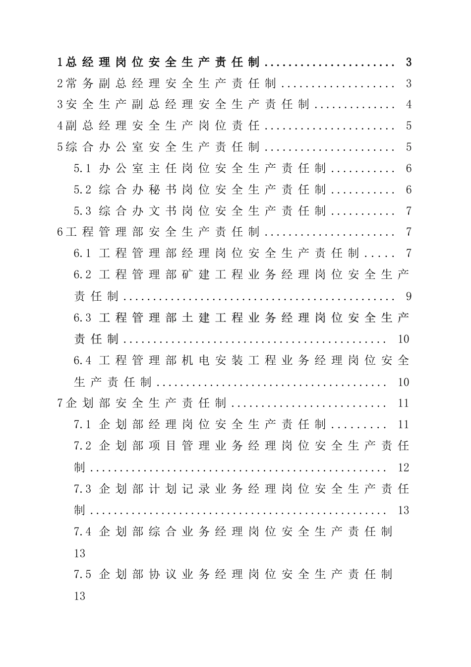 工程建设公司安全生产责任制_第3页