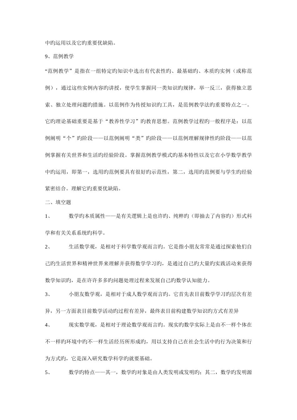 2023年三新一德考试小学数学教学研究_第3页