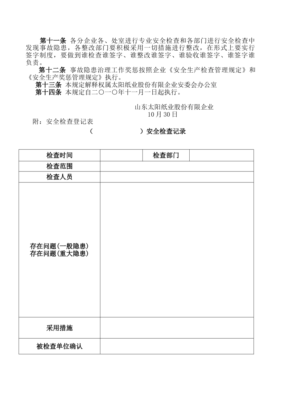 事故隐患排查治理安全管理规定_第2页