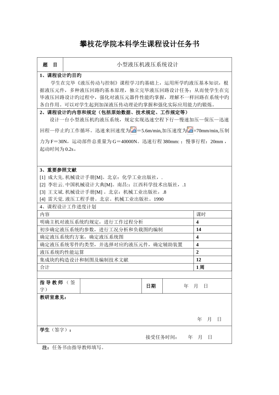 液压机液压系统设计_第2页