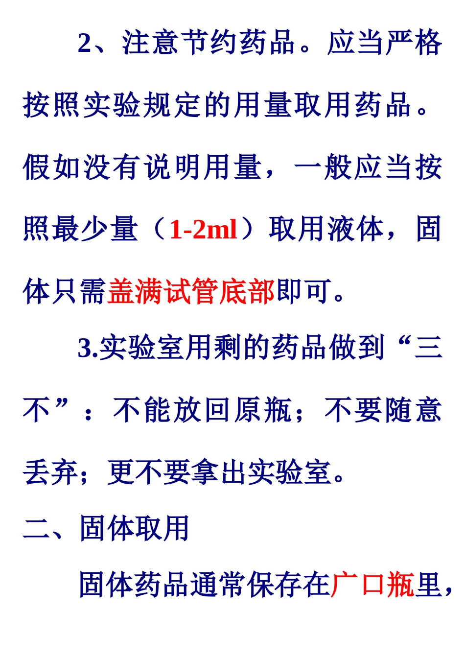 2023年走进化学实验室笔记_第2页