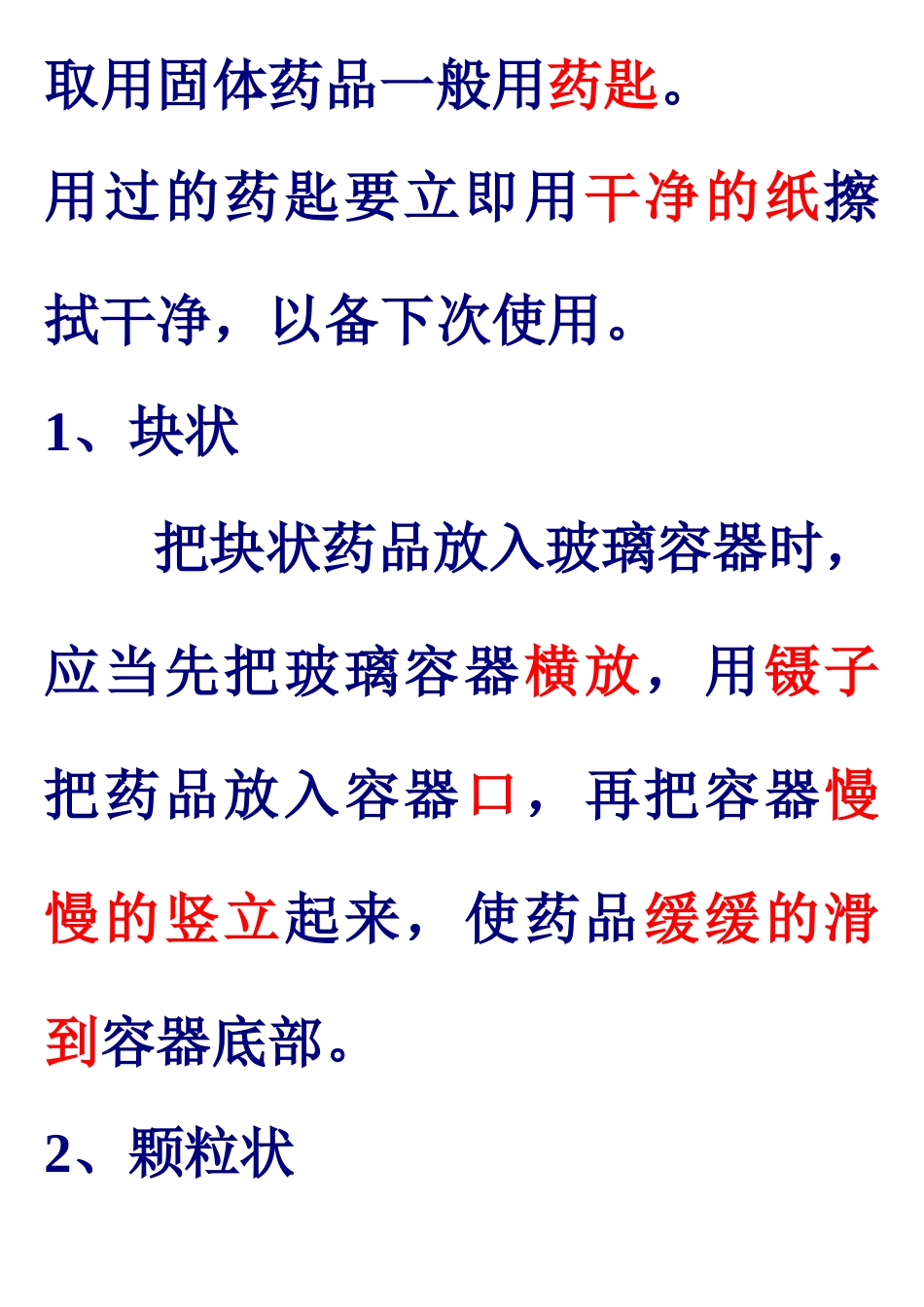 2023年走进化学实验室笔记_第3页