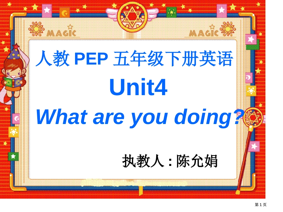 人教PEP版英语五下unit4whatareyoudoing课件之五市公开课金奖市赛课一等奖课件_第1页