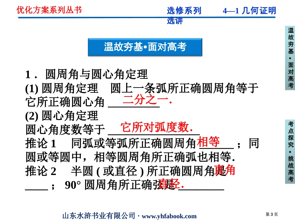 选修系列41第2课时市公开课金奖市赛课一等奖课件_第3页