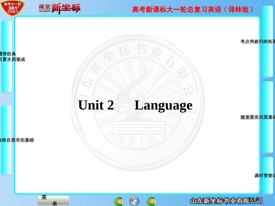 模块ⅢUnit2市公开课金奖市赛课一等奖课件_第1页