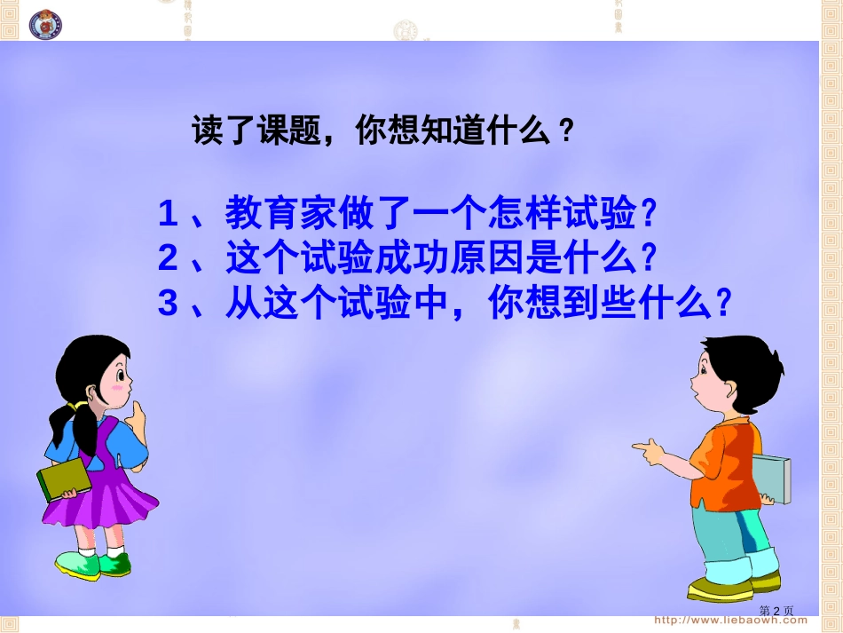 30一次成功的实验市公开课金奖市赛课一等奖课件_第2页