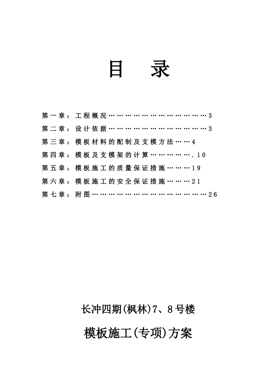 剪力墙模板施工专项方案_第2页