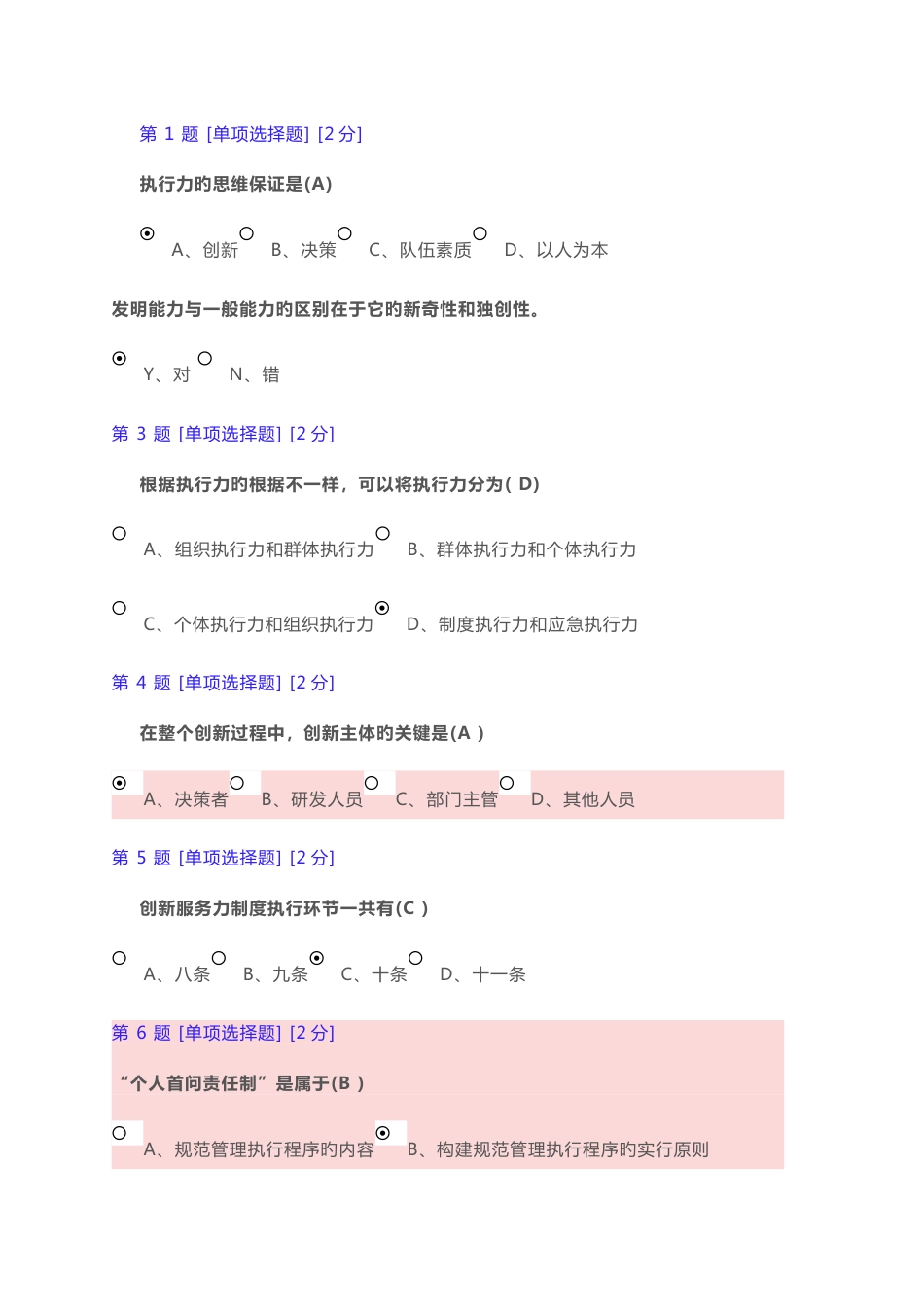 2023年专业技术人员继续教育试题_第1页