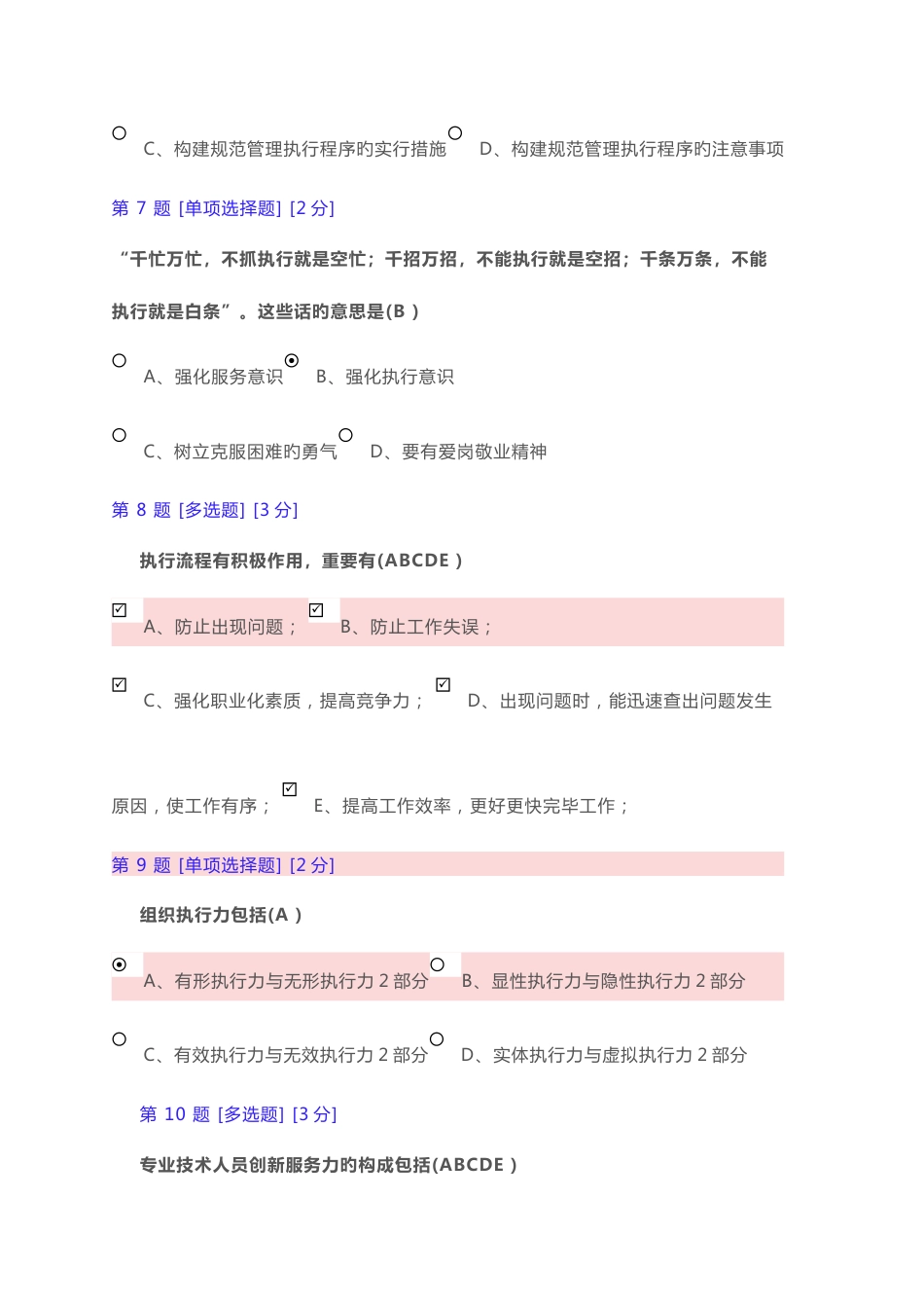 2023年专业技术人员继续教育试题_第2页