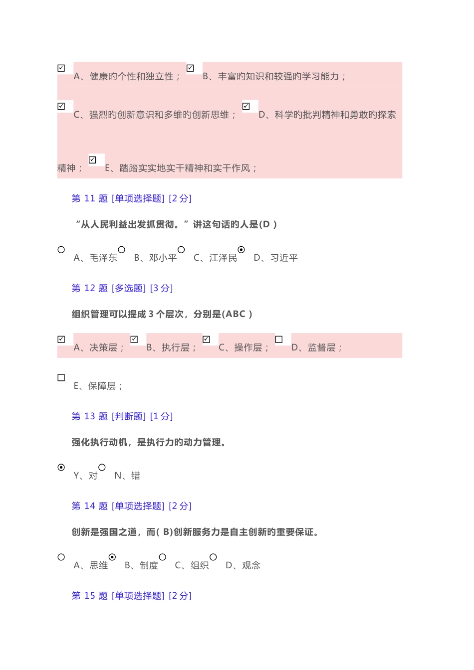 2023年专业技术人员继续教育试题_第3页