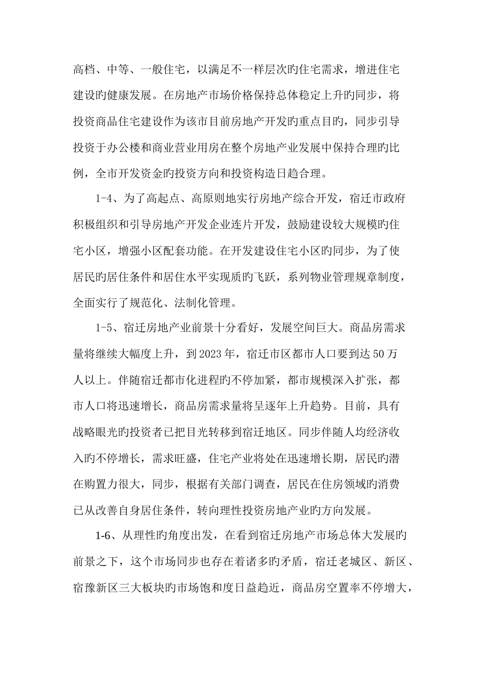 江苏宿迁财富广场项目营销策划方案_第2页