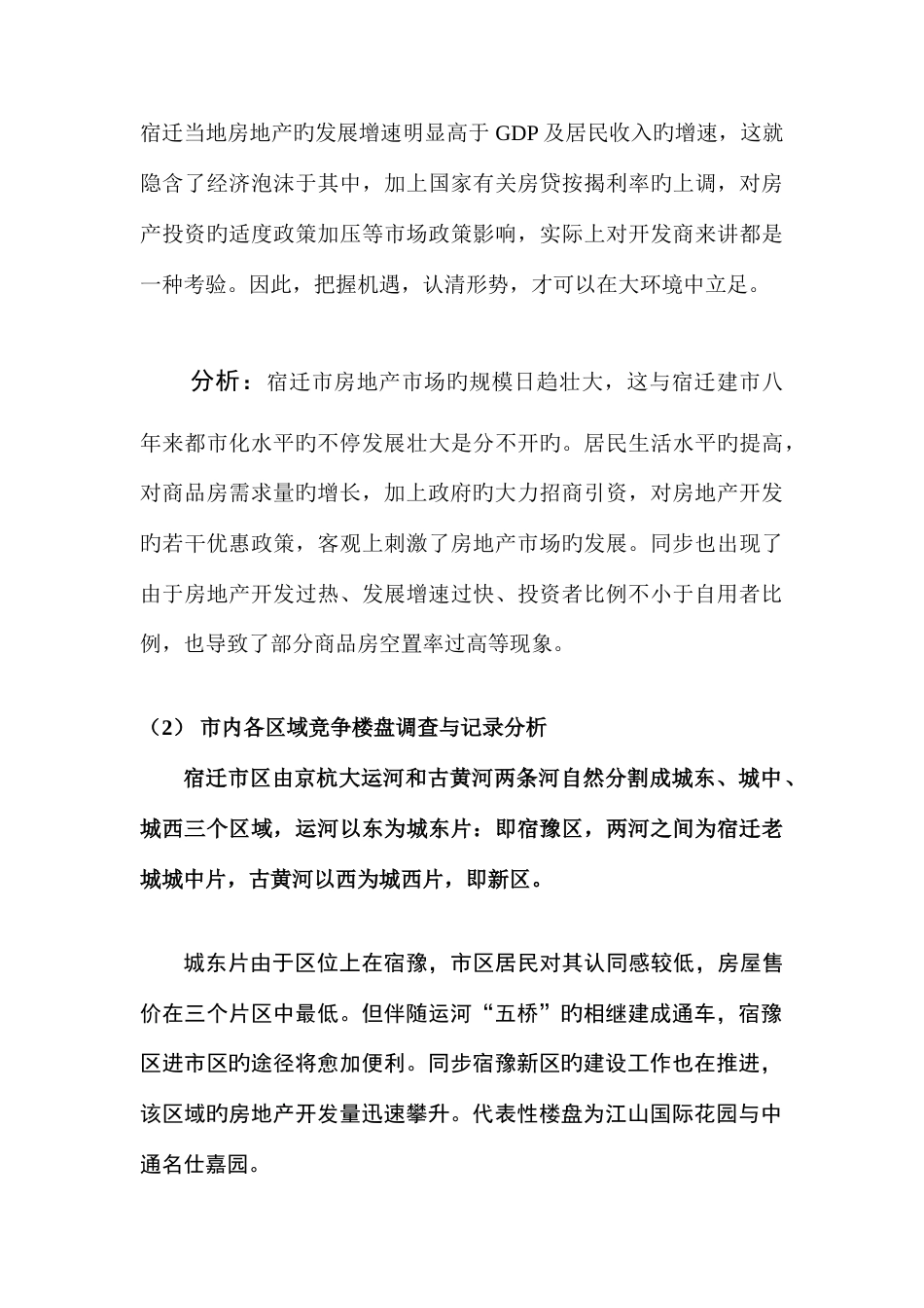 江苏宿迁财富广场项目营销策划方案_第3页