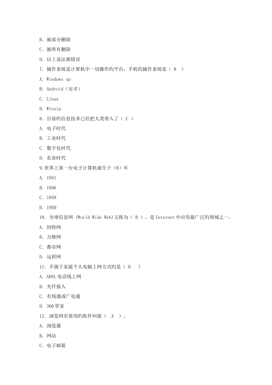 计算机基础知识及网络模块试题_第2页