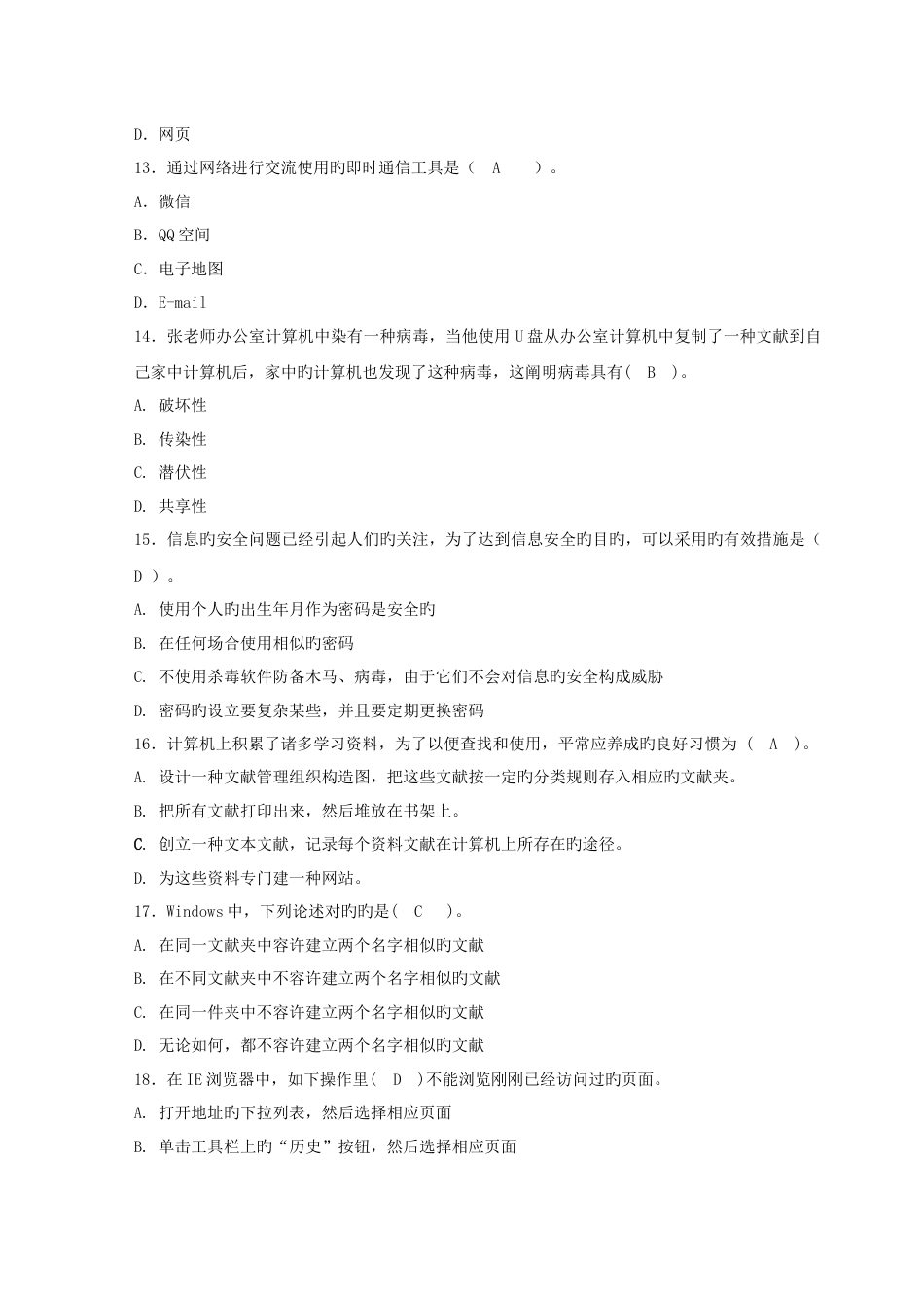 计算机基础知识及网络模块试题_第3页