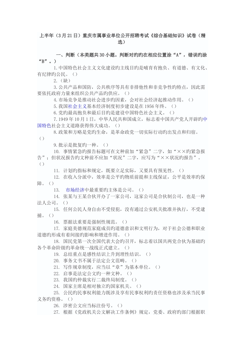 上半年综合基础知识_第1页