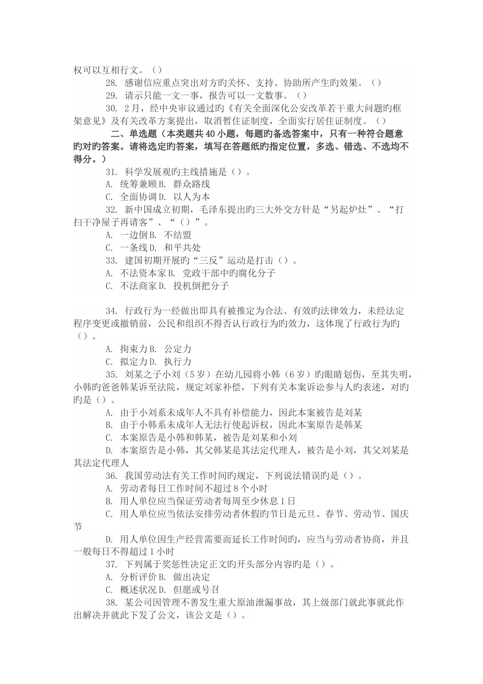 上半年综合基础知识_第2页