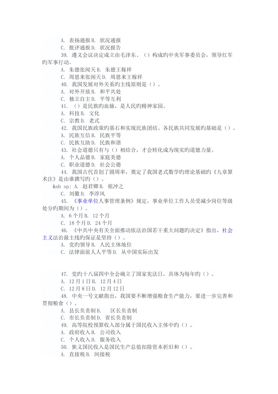 上半年综合基础知识_第3页