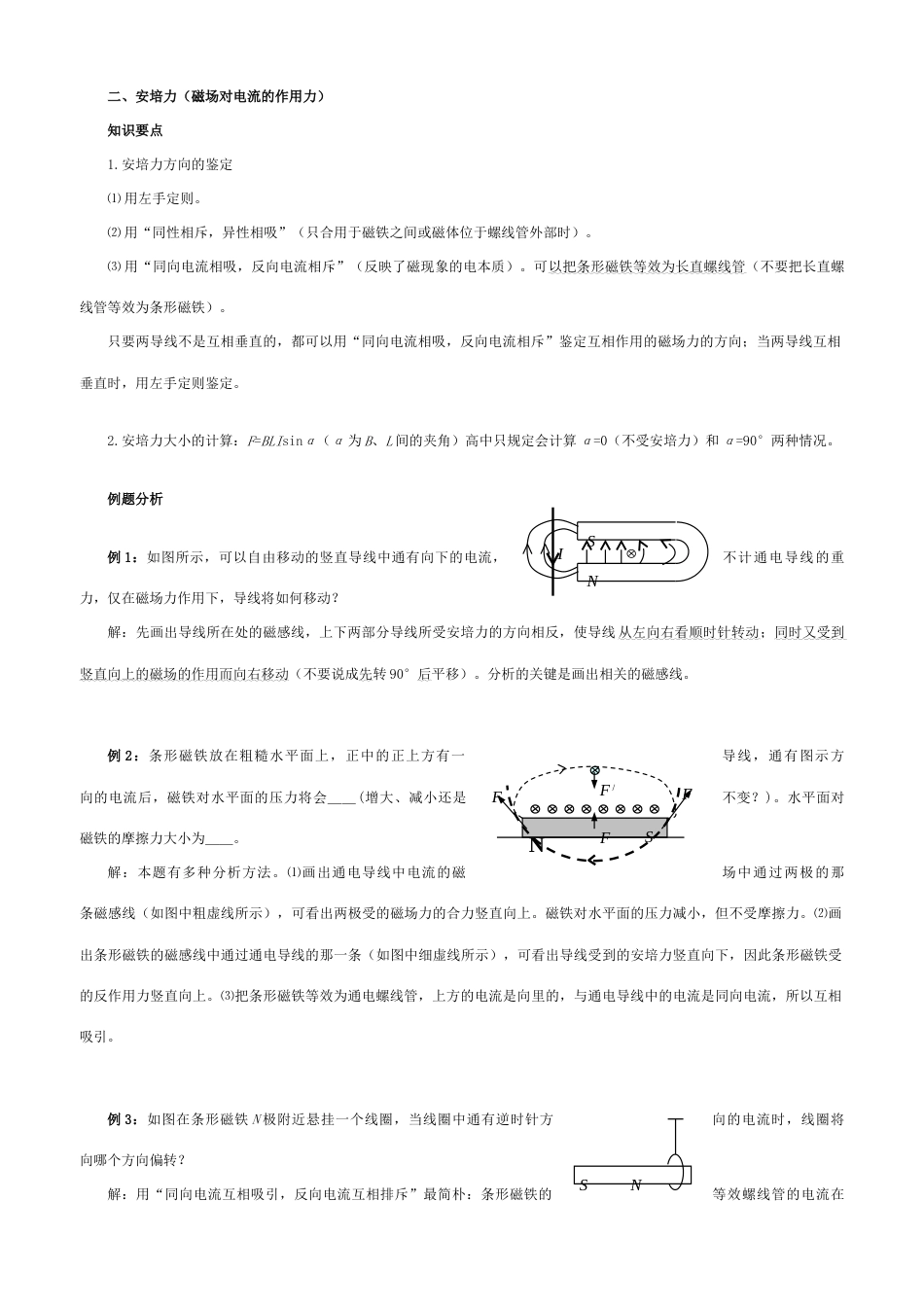 2023年高中物理选修磁场知识点及习题_第3页