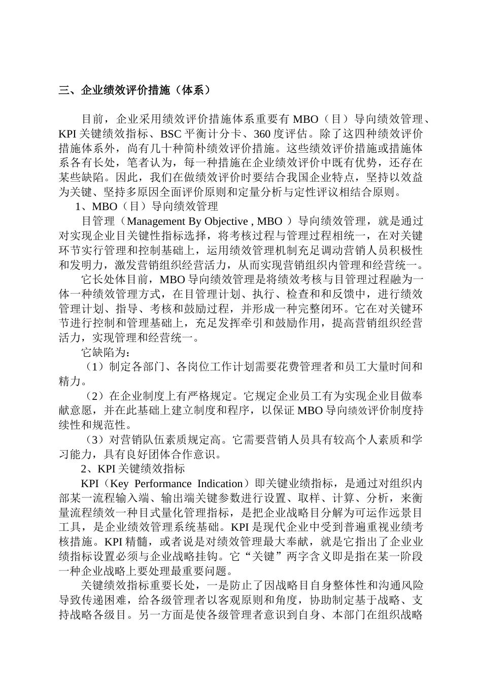 企业绩效评价的方法与应用解读_第2页