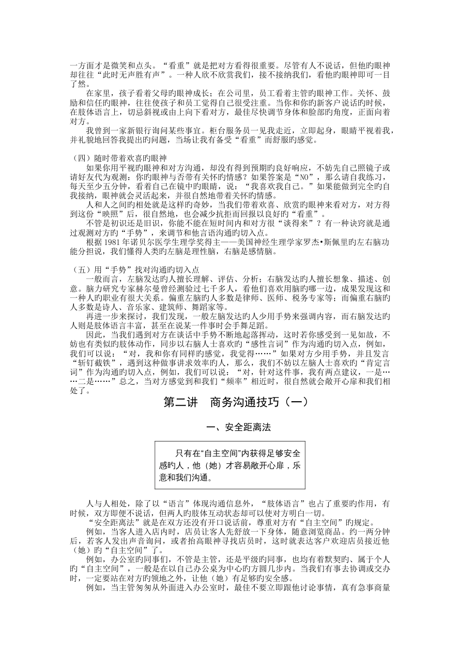 商务沟通技巧_第2页
