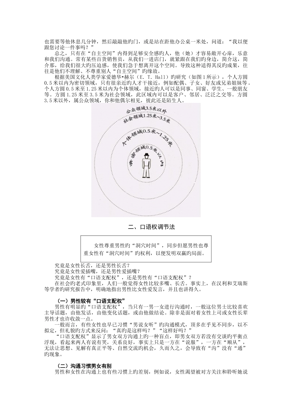 商务沟通技巧_第3页