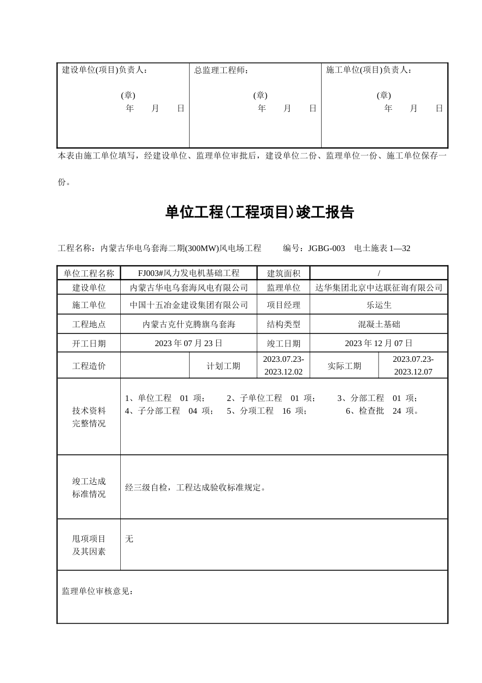 风机单位工程工程项目竣工报告_第3页