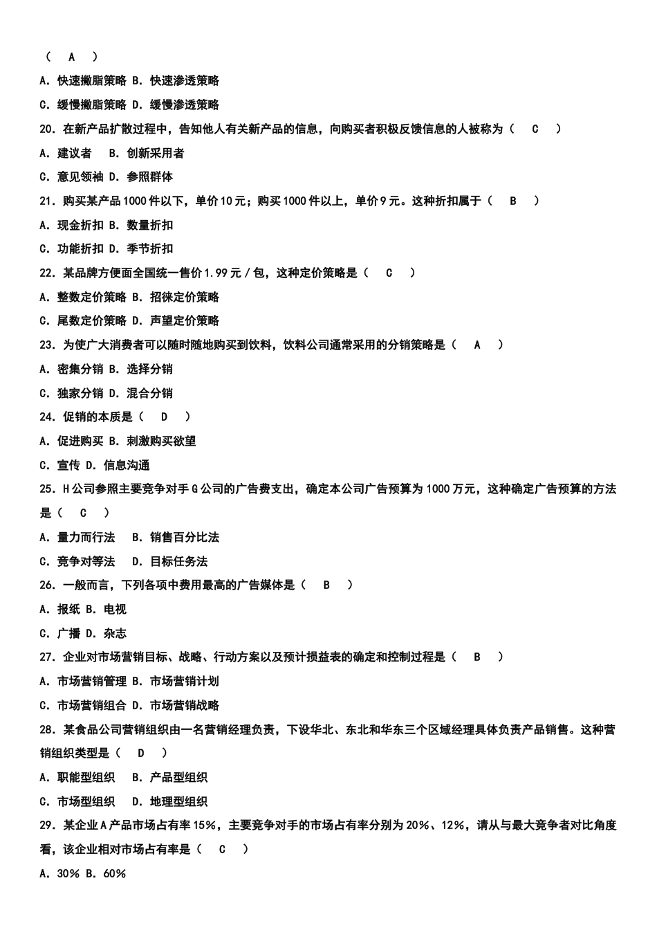 2023年自考市场营销学历年真题及答案汇总_第3页