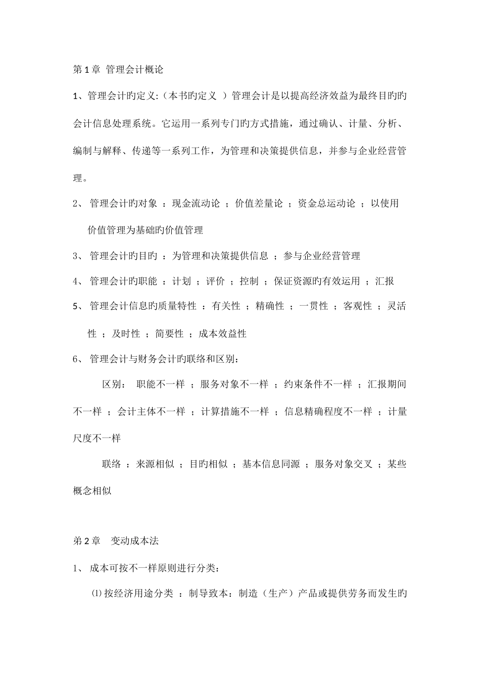 2023年管理会计期末复习资料新版_第1页