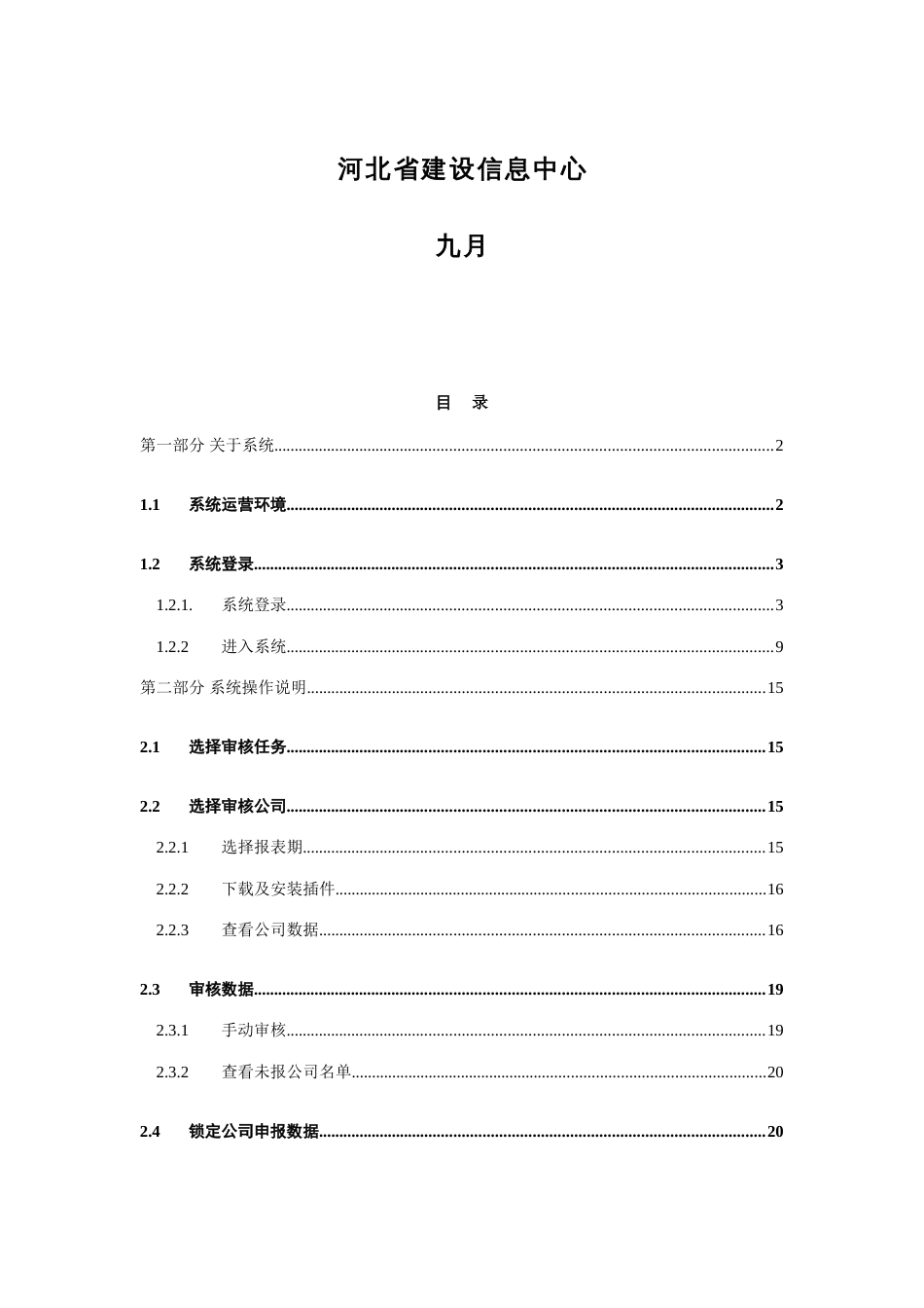 河北省建筑业企业主要指标网上快报系统明细_第2页