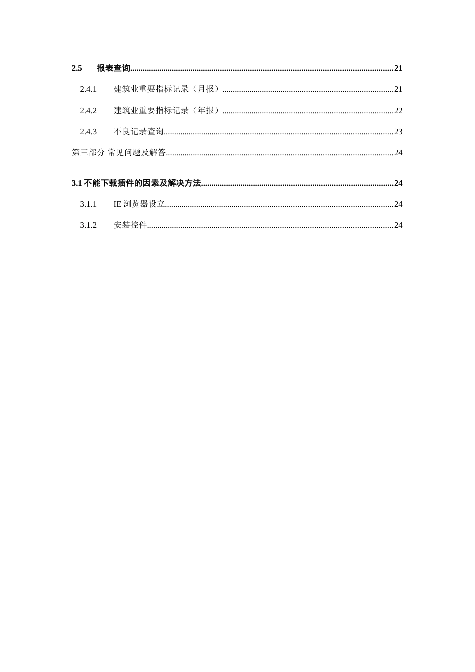 河北省建筑业企业主要指标网上快报系统明细_第3页