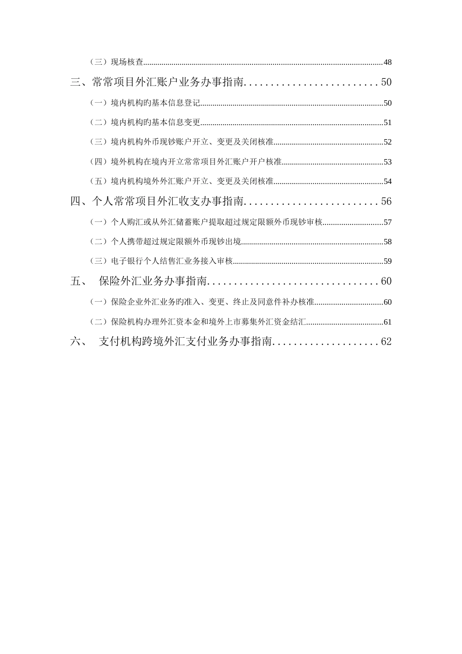 经常项目外汇业务办事指引_第3页