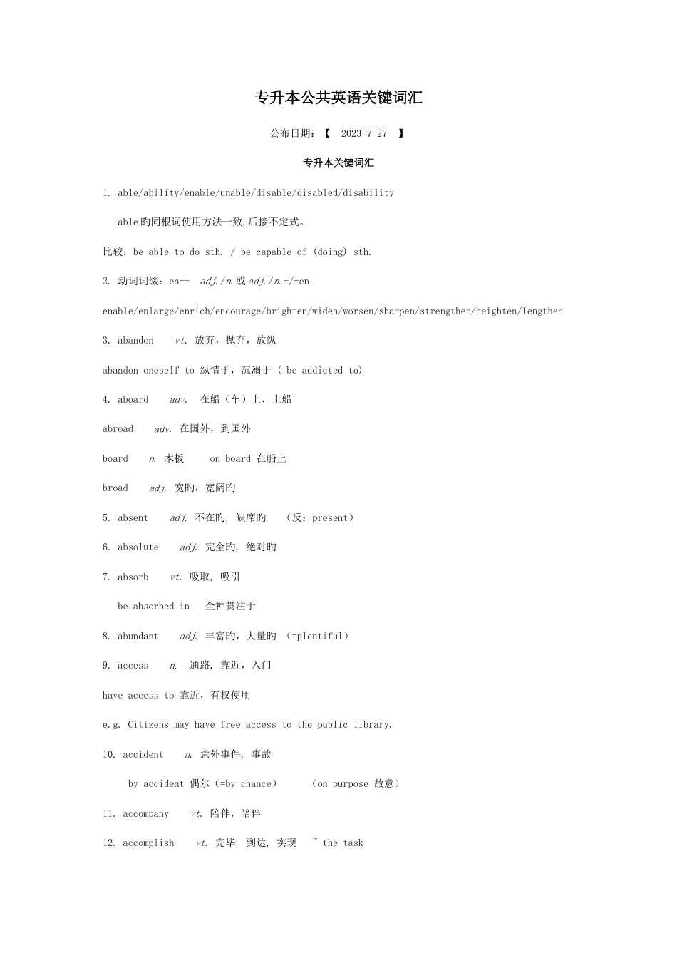 2023年专升本英语知识点汇总_第1页