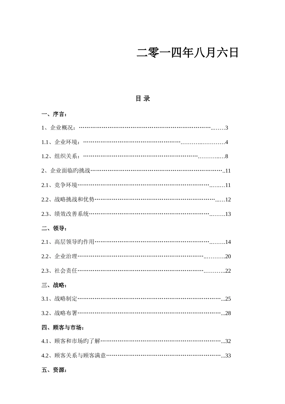 卓越绩效自评报告_第2页