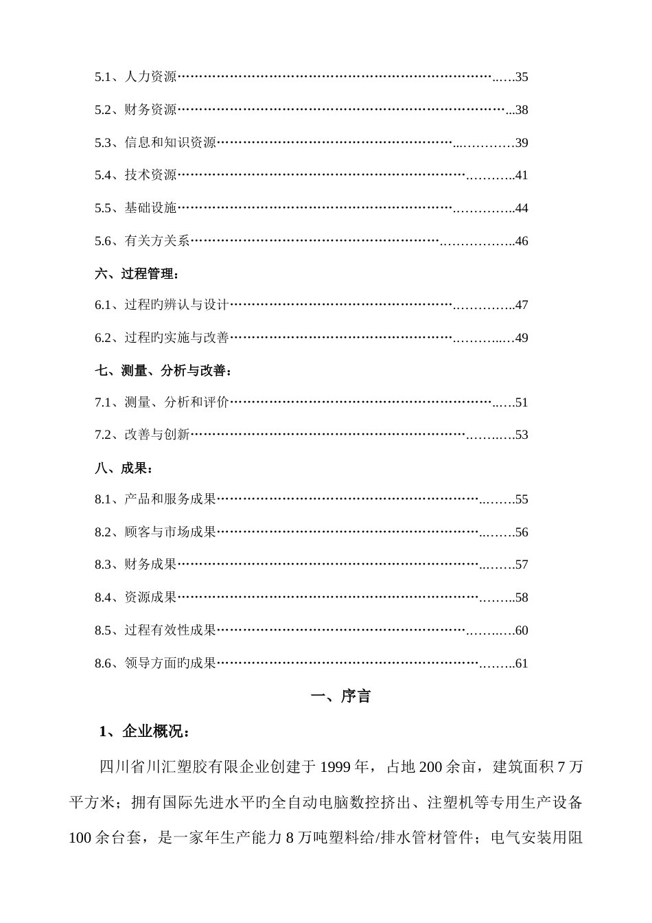 卓越绩效自评报告_第3页