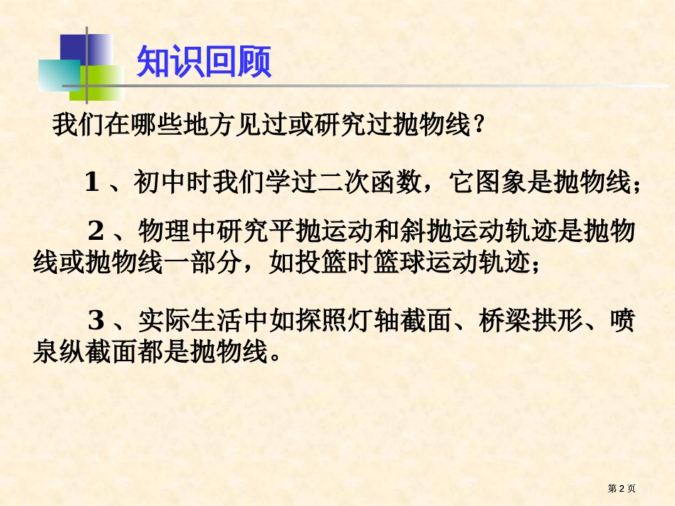 数学抛物线及其标准方程北师大版选修公开课一等奖优质课大赛微课获奖课件_第2页