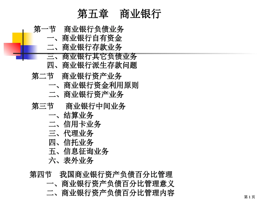 课时商业银行市公开课金奖市赛课一等奖课件_第1页