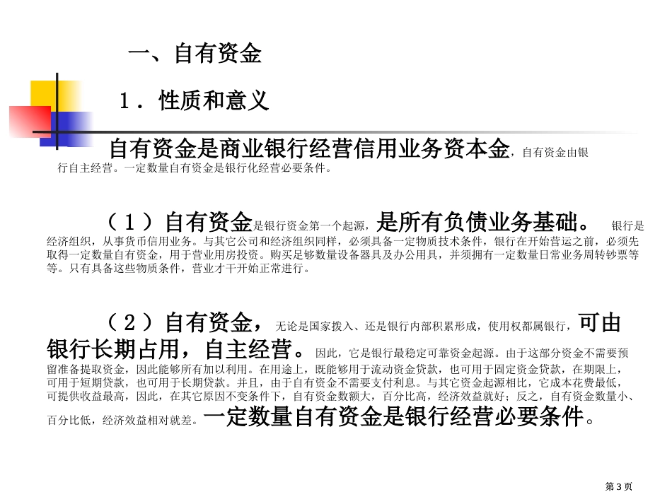 课时商业银行市公开课金奖市赛课一等奖课件_第3页