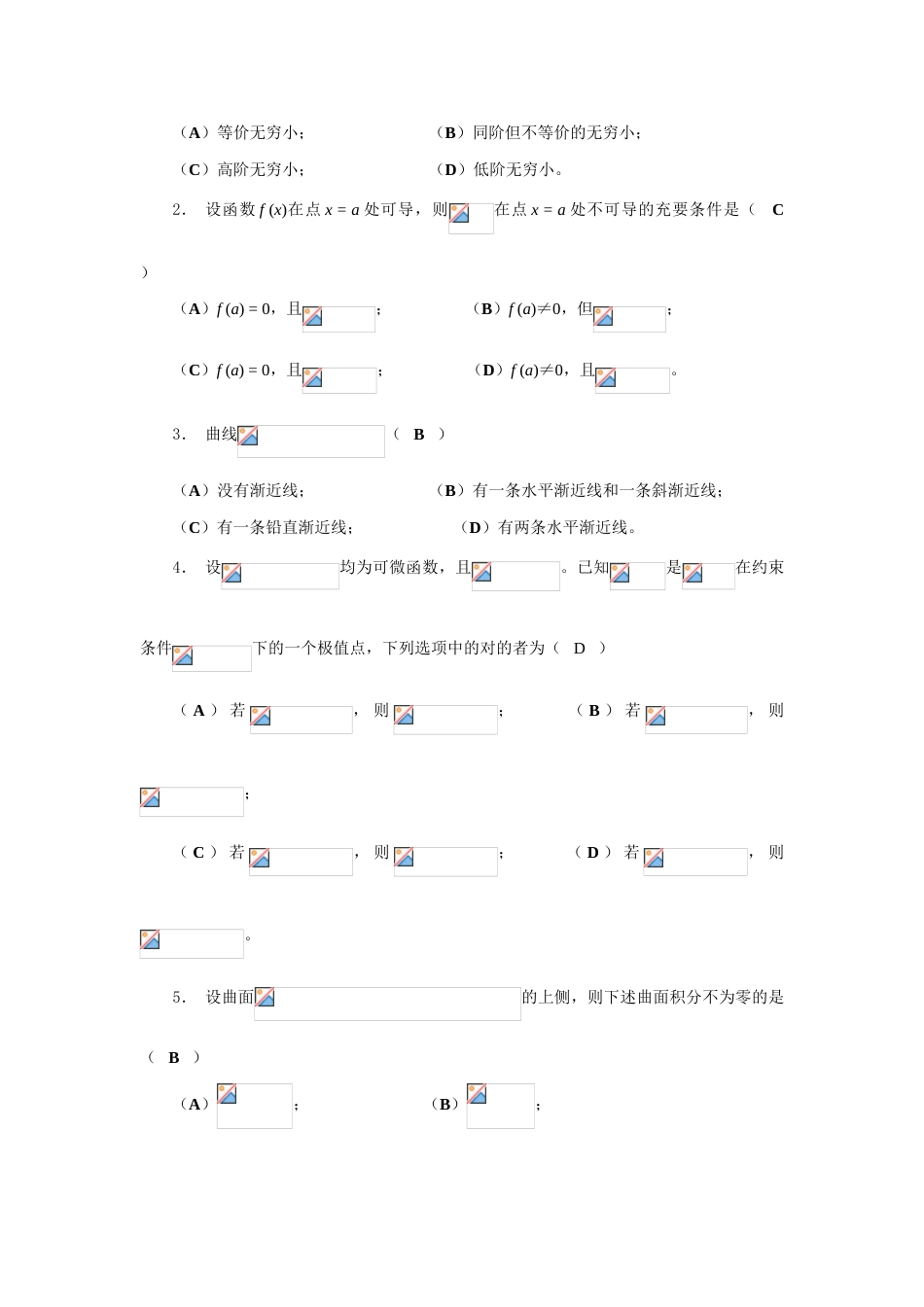 2023年大学生数学竞赛天津市试题参考及答案_第2页