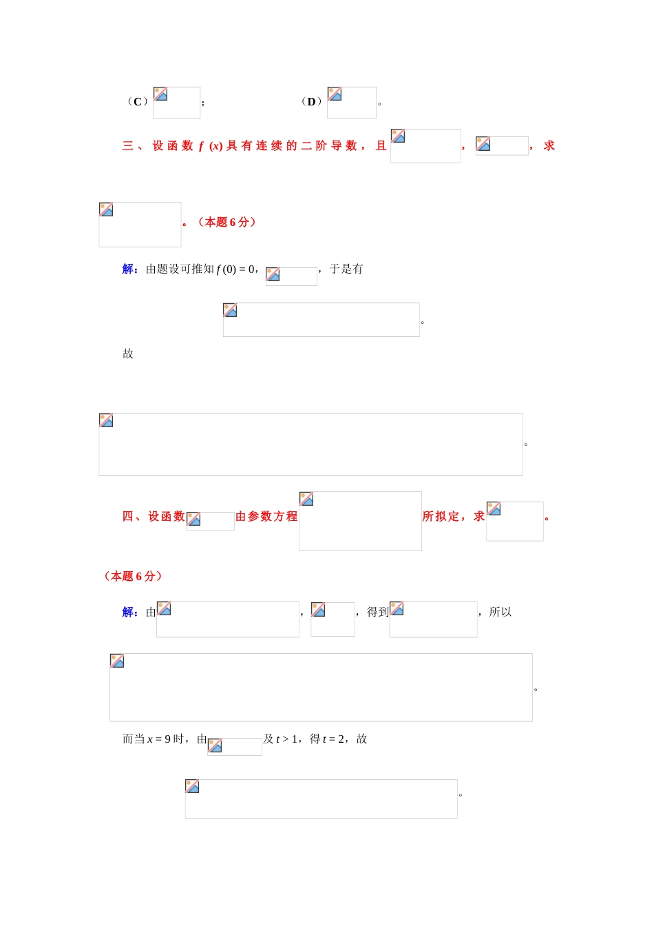 2023年大学生数学竞赛天津市试题参考及答案_第3页