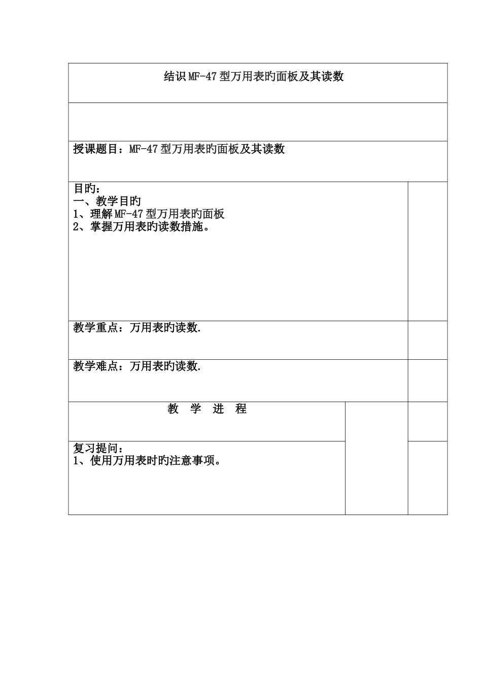 万用表及其读数_第1页