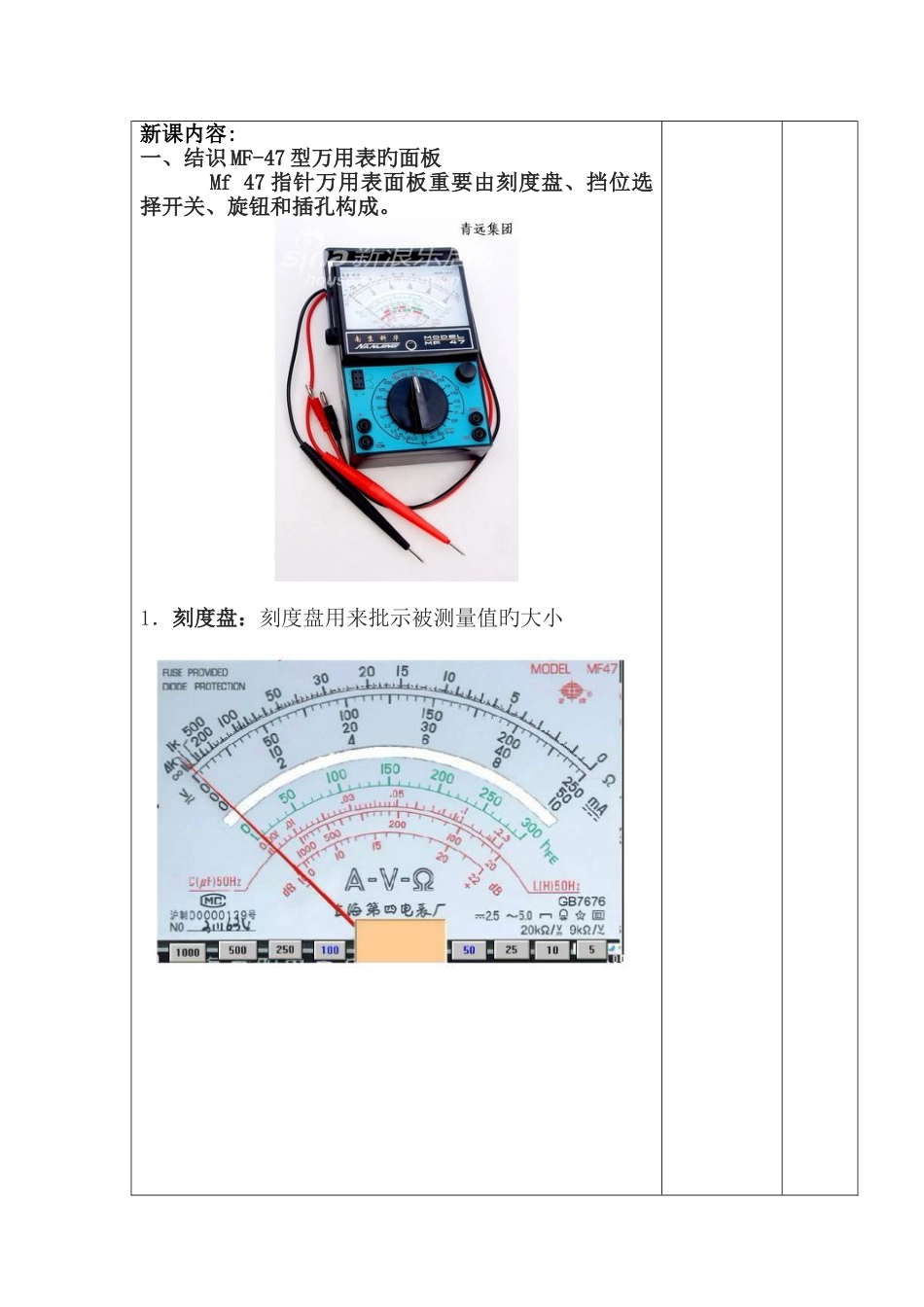 万用表及其读数_第2页