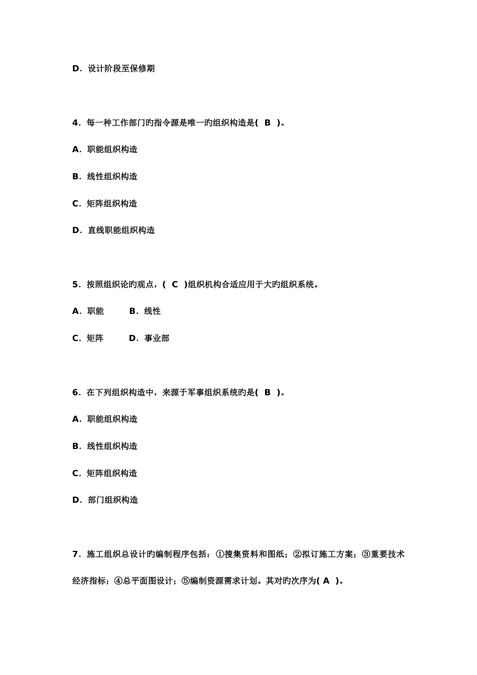 2023年二级建造师建设工程施工管理试题_第2页