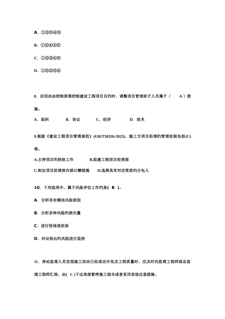 2023年二级建造师建设工程施工管理试题_第3页