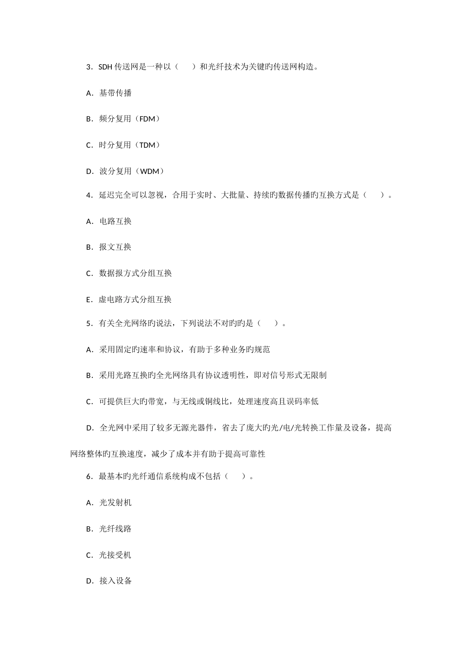 2023年一级建造师通信综合测试题一_第3页